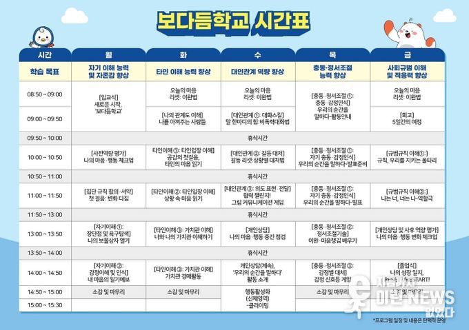 정서회복 프로젝트 '보다듬 학교' 시간표