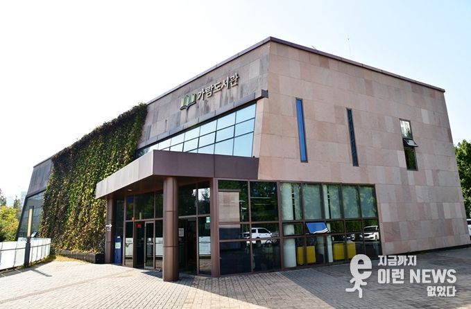 가람도서관 전경