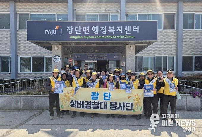 파주 ‘장단실버경찰대봉사단’ 에너지 절약 홍보 활동 실시