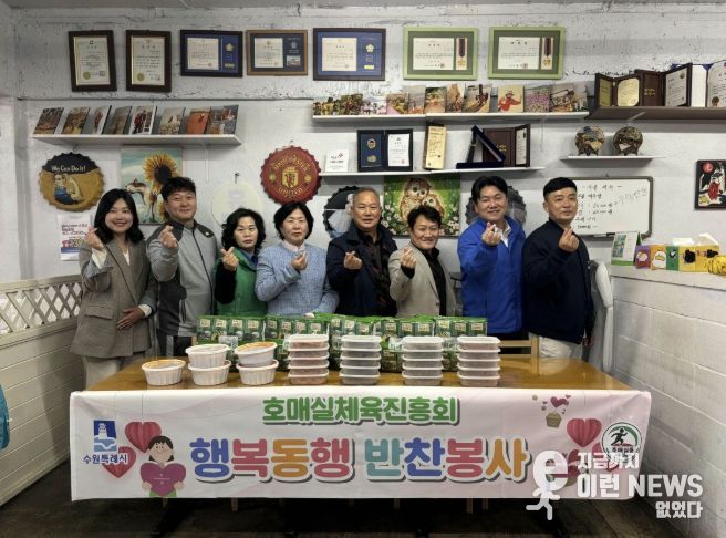 수원시 권선구 호매실동 체육진흥회, 행복 전하는 4월 반찬 나눔 봉사 진행