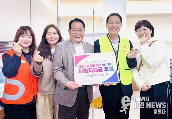 오산시자원봉사센터, 오산제일교회 예수봉사단 청년 자립지원 후원금 기탁 받아