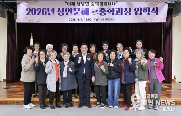 양평 매력캠퍼스 중등 과정 입학식