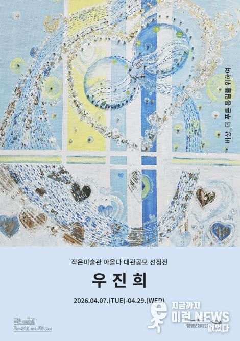 대관 공모 선정작 ‘우진희 <비상>’전(展)