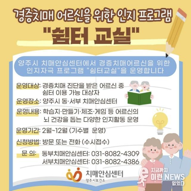 양주시, 경증 치매환자‘쉼터교실’운영