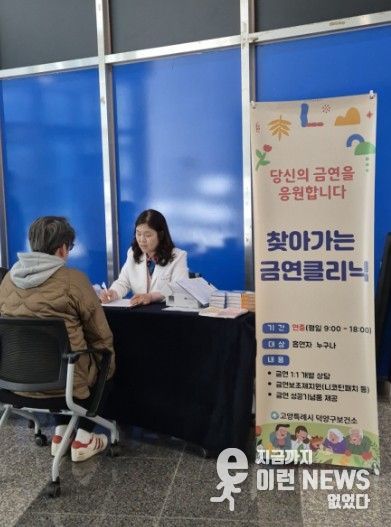 고양시 덕양구보건소, ‘찾아가는 금연클리닉’으로 직장인 금연 지원