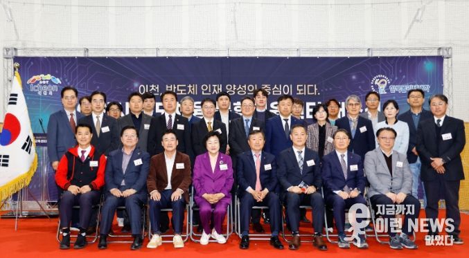 한국폴리텍대학 이천시 반도체 융복합교육센터 개소