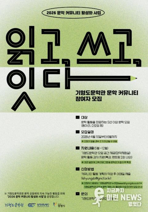 ‘기형도문학관 문학 커뮤니티 활성화 사업’ 참여자 모집 안내문.
