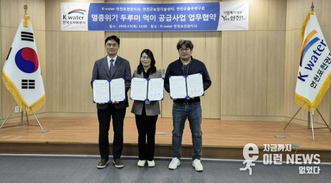 연천군농업기술센터-K-water-연천군 율무연구회, '멸종위기 두루미 보호 및 지역 상생'을 위한 업무협약 체결