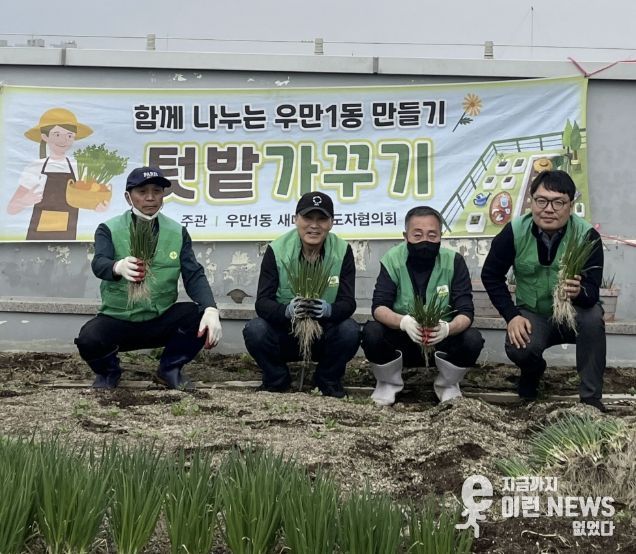 수원시 팔달구 우만1동 새마을지도자협의회, 정성스레 가꾼 텃밭으로 이웃사랑 실천