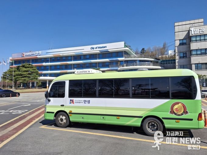 안성시, 에너지 절약 위해 '공용차량 배차' 옥죄고 '통근버스' 늘린다