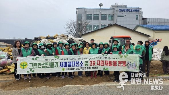 안성시 일죽면 남·녀 새마을협의회, 영농폐비닐·헌옷 수거 활동 펼쳐