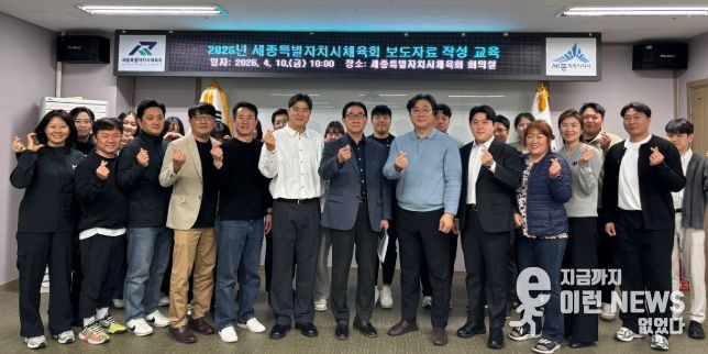 세종특별자치시체육회, 보도자료 작성 실무교육 실시