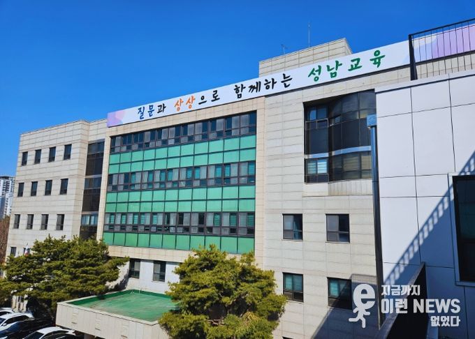 경기도성남교육지원청