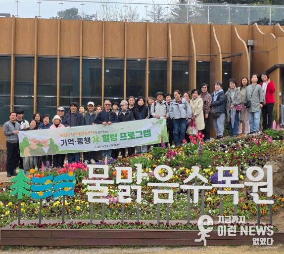 남양주보건소 치매안심센터, 치매환자와 가족이 함께 즐기는 ‘산림치유 힐링프로그램’ 운영