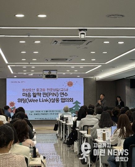 화성오산교육지원청, 2026 상반기 전문상담(교)사 연수 및 협의회 개최