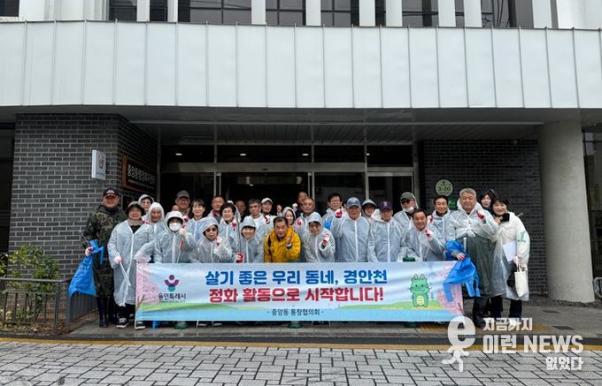 중앙동, 새봄맞이 청소