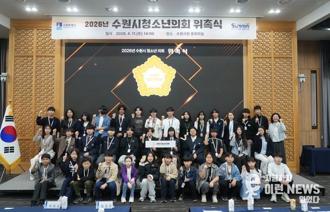 수원시 청소년의원들이 함께하고 있다.