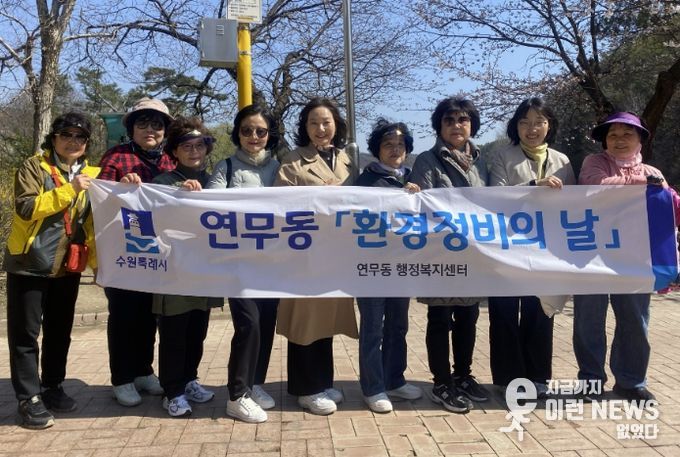 수원시 장안구 연무동, 광교저수지 둘레길 환경정비 실시