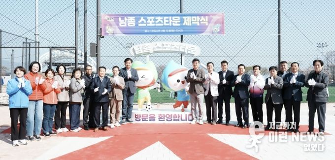 광주시, 남종 스포츠타운 준공…생활체육 기반시설 확충