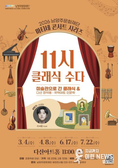 다산아트홀 남양주문화요일 프로그램‘마티네 콘서트 시리즈’포스터