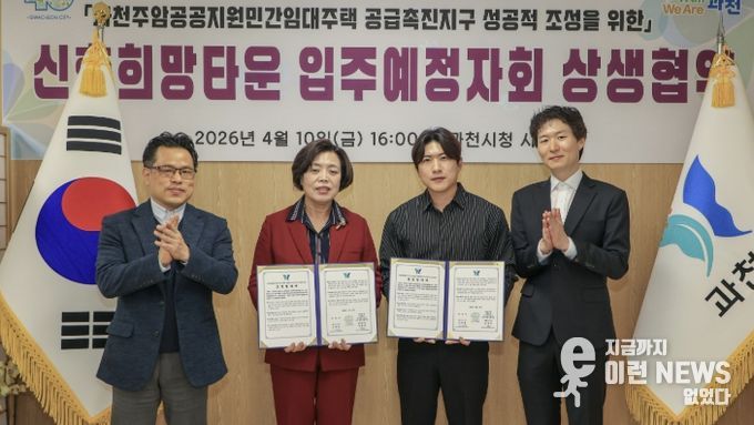 좌측부터 과천시청 장주성 도시조성과장, 신계용 과천시장, 주암지구 C2블록 입주예정자협의회 김철수 부대표, 전성표 사무총무