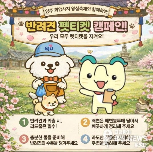 양주시, 회암사지 왕실축제서 반려견 동반 체험 프로그램 운영… 사전 참가자 모집