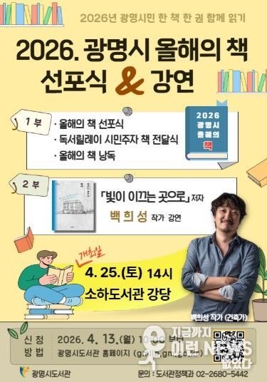 2026 광명시 올해의 책 선포식·강연 안내문.