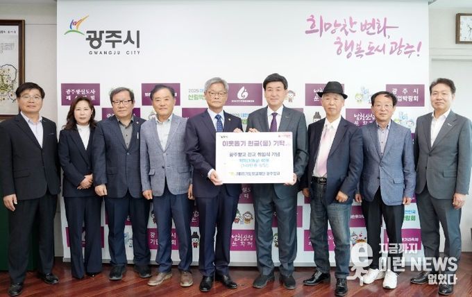 광주향교 심도식 전교, 취임 기념 쌀 광주시에 기탁…저소득층 지원 활용