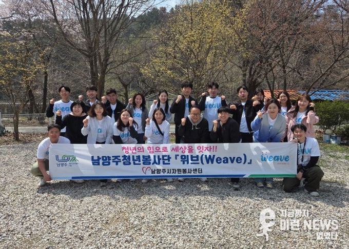 남양주시, 청년봉사단 ‘위브(Weave)’ 워크숍 성료