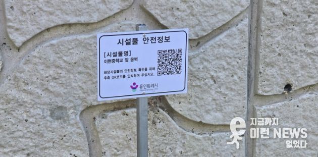 이현중학교 앞 옹벽에 설치된 안전 정보 표시판