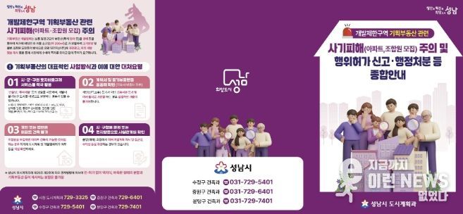 개발제한구역 기획부동산 사기 피해 주의 종합안내문 (겉지