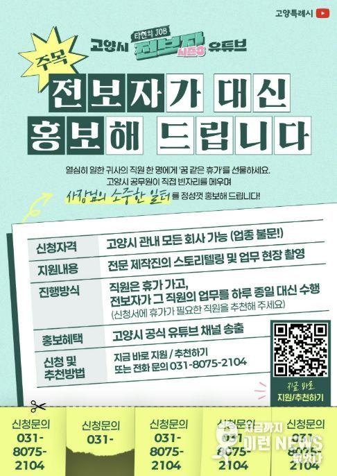 고양시 유튜브 ‘전보자 시즌 3’ 포스터