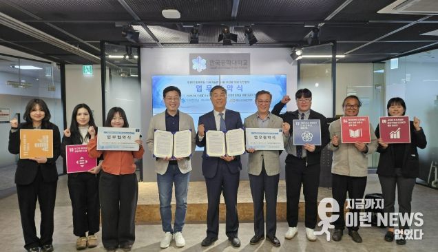 한국공대 창업교육센터와 시흥시지속가능발전협의회가 13일 ‘청년이 함께하는 지속가능한 시흥 조성’을 위한 업무협약을 한국공대 창업교육센터에서 체결하고 있다