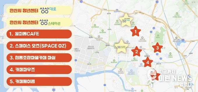 안산시 청년센터 및 별별공간 지도.