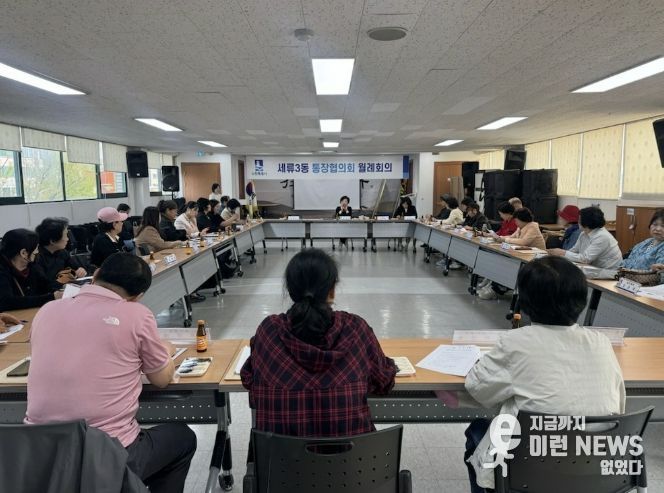 수원시 권선구 세류3동 통장협의회, 4월 월례회의 개최