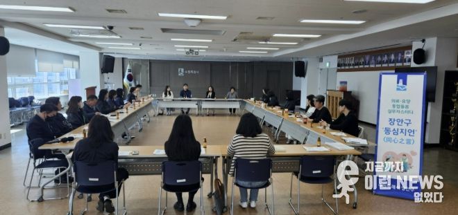 수원시 장안구, 통합돌봄 파트너 '장안구 동심지언(同心之言)'