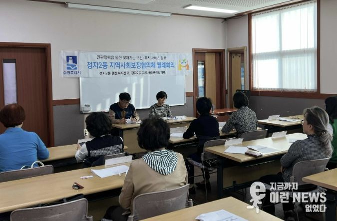 수원시 장안구 정자2동 지역사회보장협의체, 4월 월례회의 개최