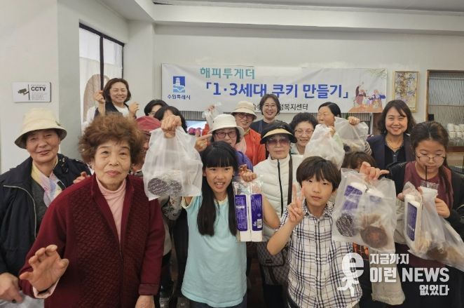 수원시 장안구 송죽동, 세대가 함께 빚은 달콤한 시간, '1·3세대 쿠키 만들기' 성료
