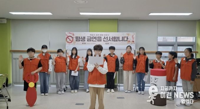 역동초 평생 금연 선포식