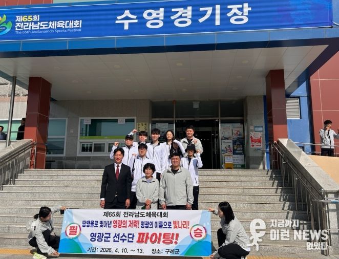 제65회 전라남도체육대회