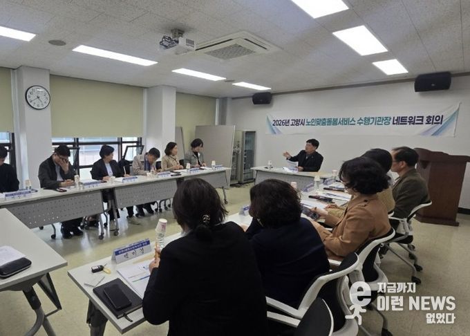 고양시 노인맞춤돌봄서비스 민관 자율협력 라운드테이블