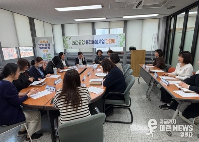 여주시, 통합돌봄‘속도’ 낸다… 보건소 협업 강화