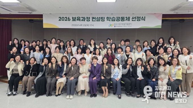 양주시육아종합지원센터, 2026년 보육교직원 학습공동체 본격 운영