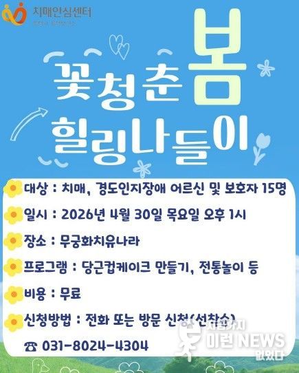 평택시, 힐링 프로그램 ‘꽃청춘 힐링 나들이’ 운영 및 모집