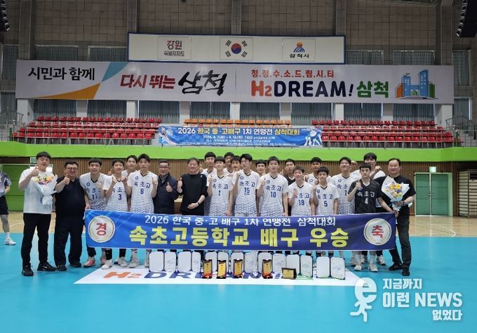 속초고 배구부 우승