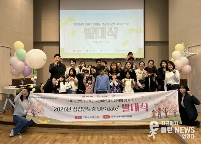 남양주시장애인복지관, 장애가정아동 성장멘토링 ‘Up;date’ 발대식 개최