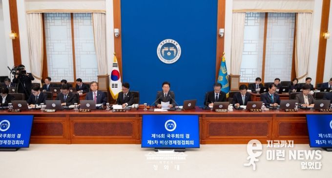 제16회 국무회의 겸 제5차 비상경제점검회의(청와대)