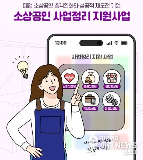 경상원, 소상공인 재기 돕는 ‘사업정리 지원사업’ 순항…북부 권역서 현장 접수 실시