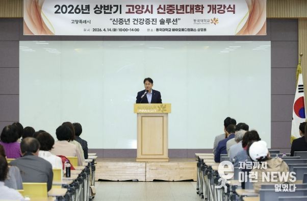 2026년 고양특례시 신중년캠퍼스 상반기 과정 개강식