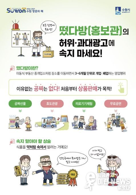 떴다방(홍보관) 피해예방 홍보물